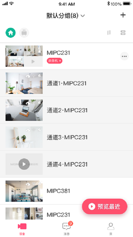 水星安防截图0