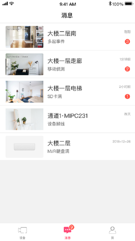 水星安防截图3