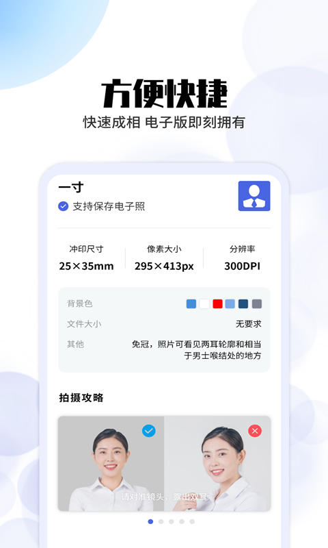 证件照制照工具截图1