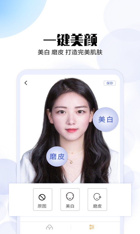 证件照制照工具截图2