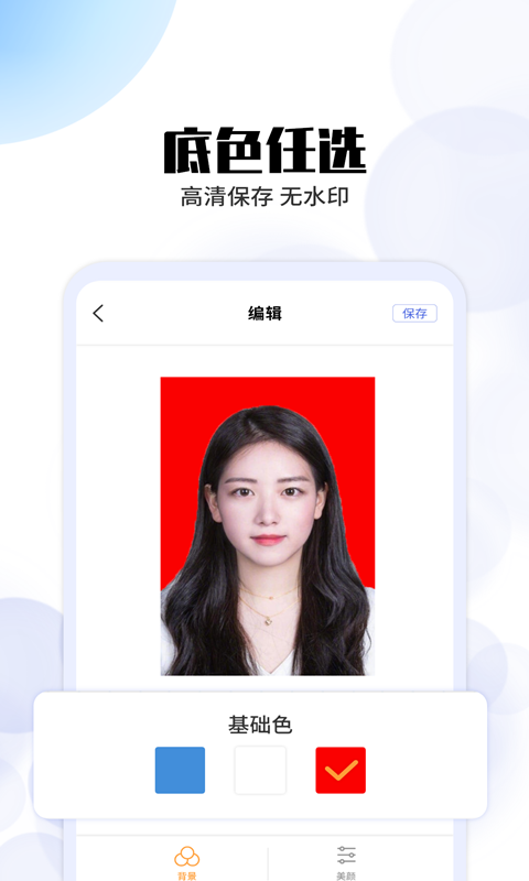 证件照制照工具截图3