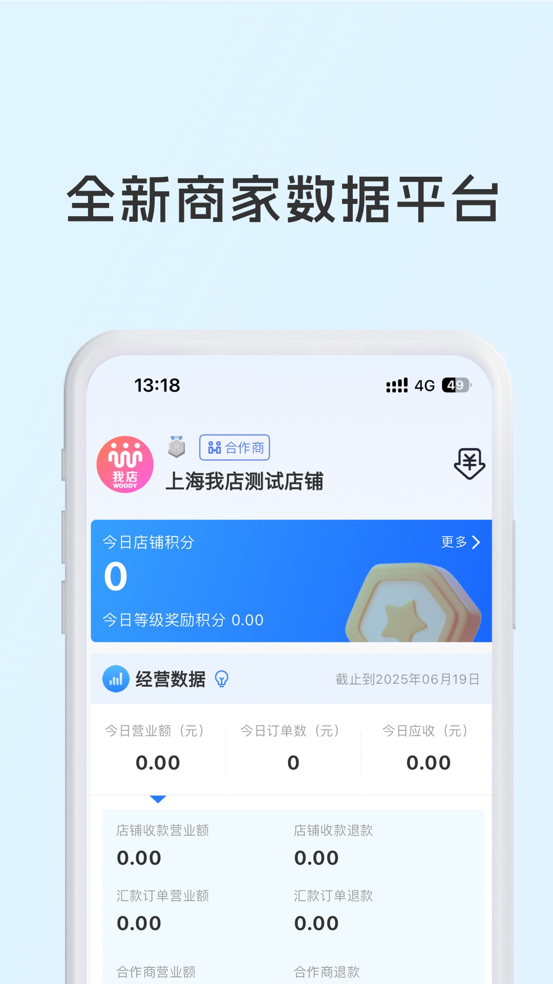 我店惠盟截图0