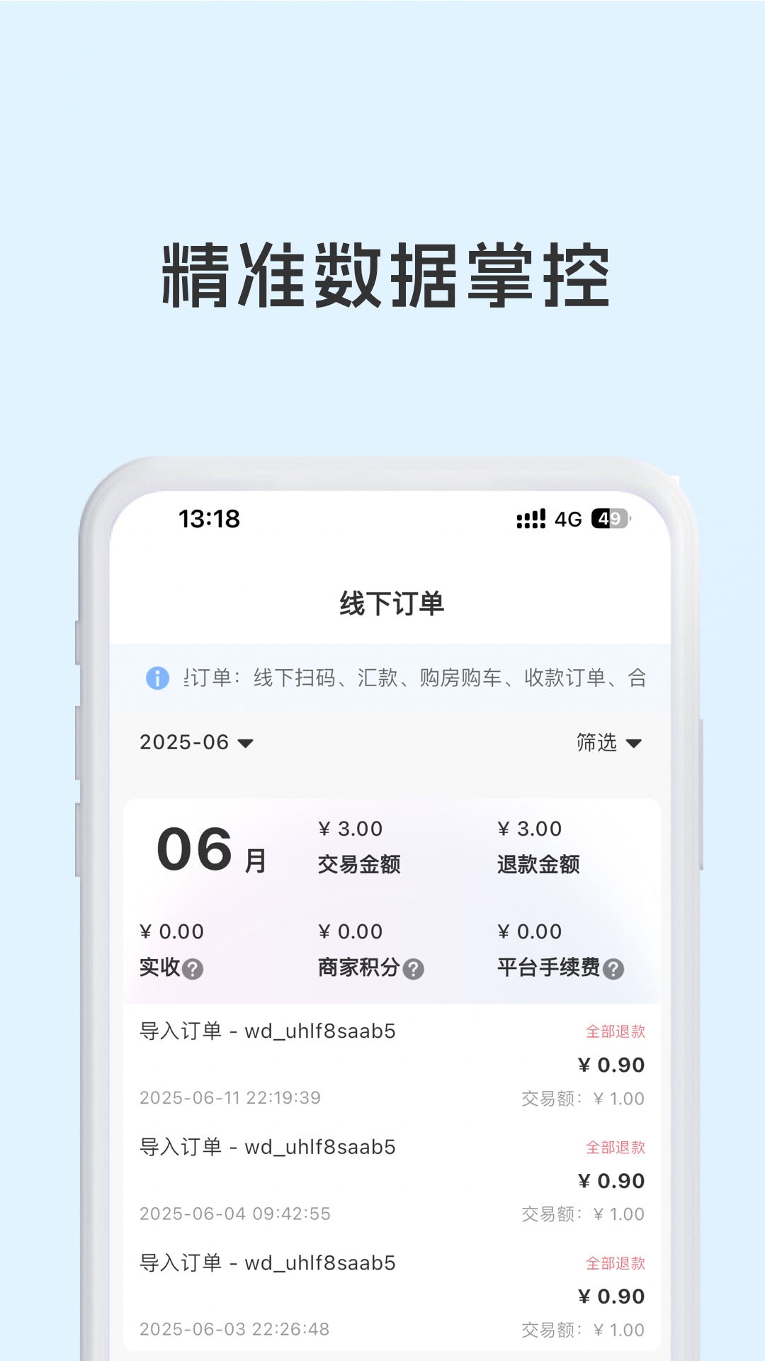 我店惠盟截图1
