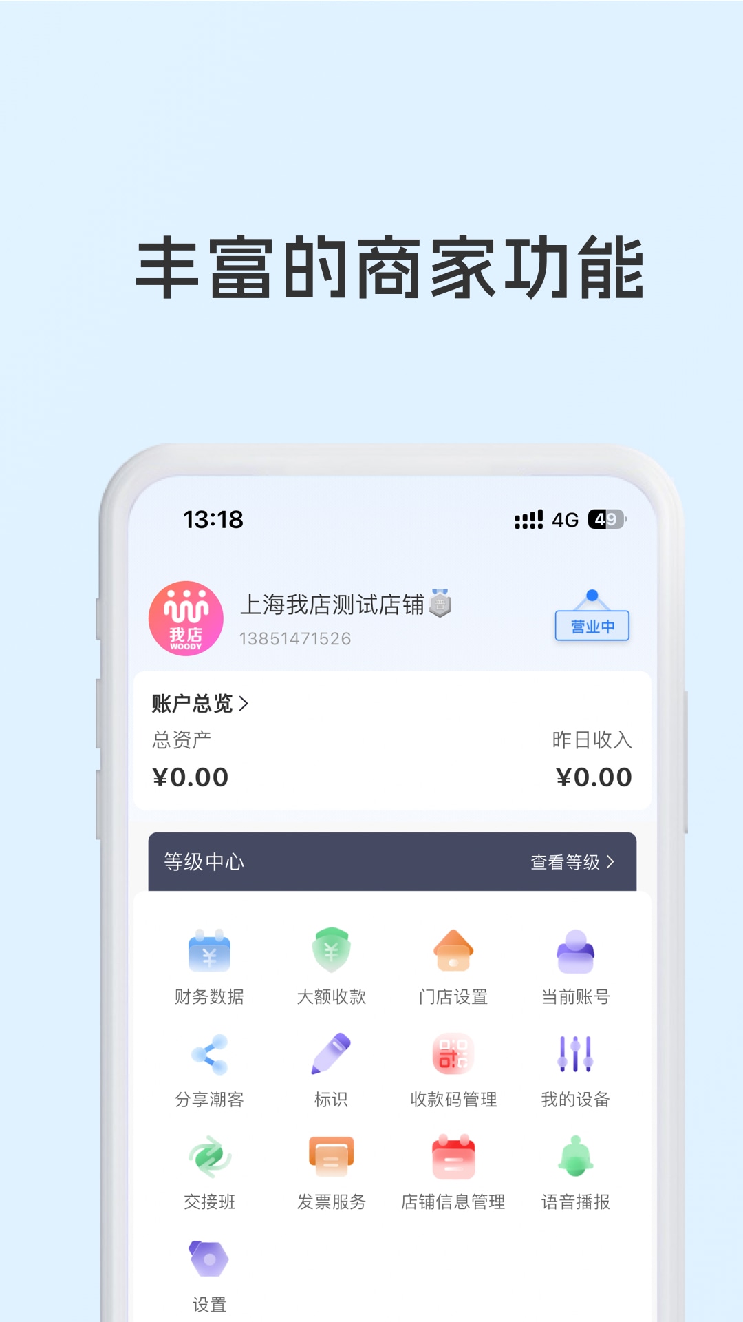 我店惠盟截图2