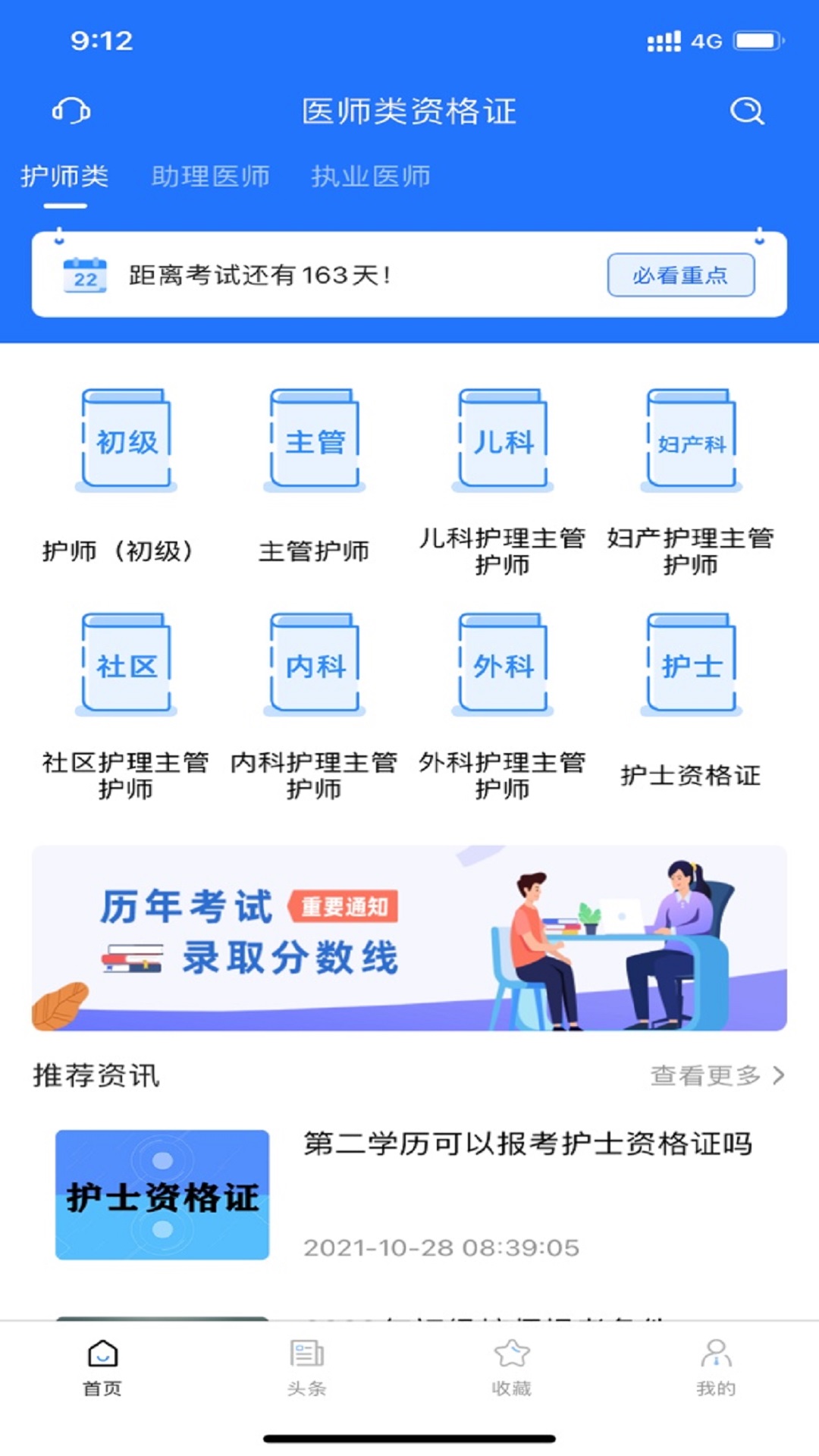 医师类资格证考试宝典截图0