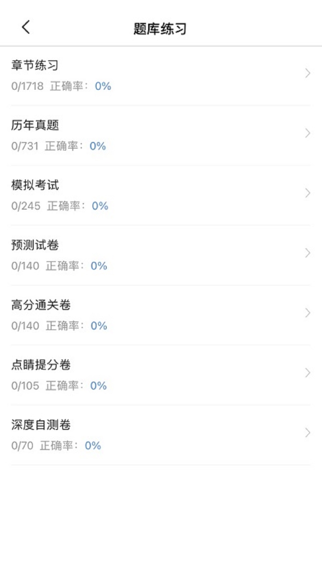 医师类资格证考试宝典截图1