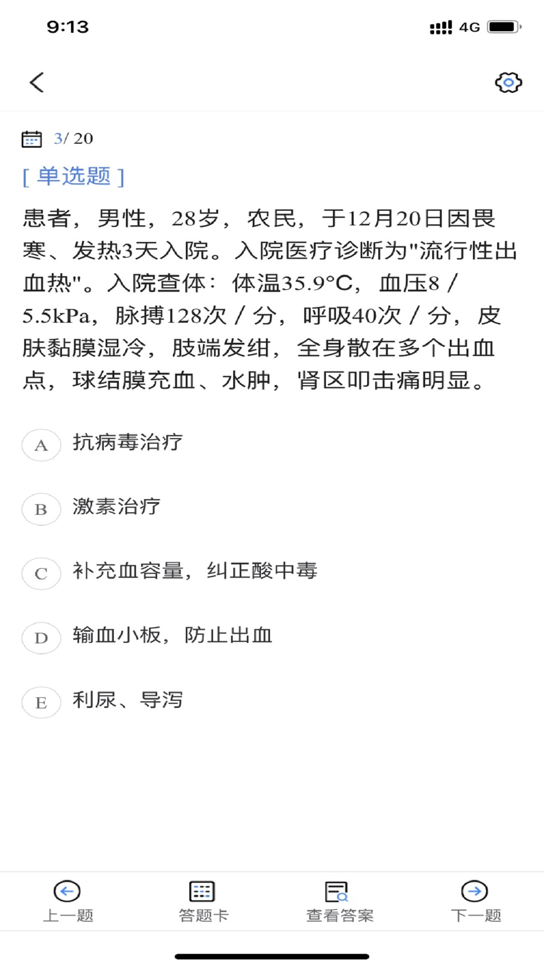 医师类资格证考试宝典截图2