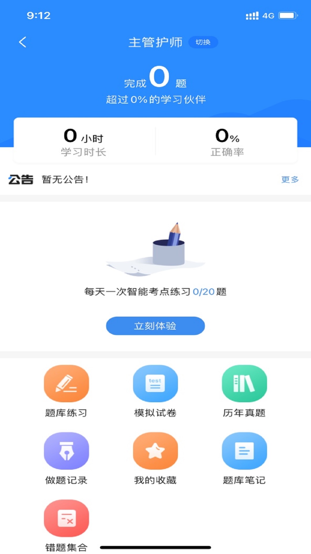 医师类资格证考试宝典截图4