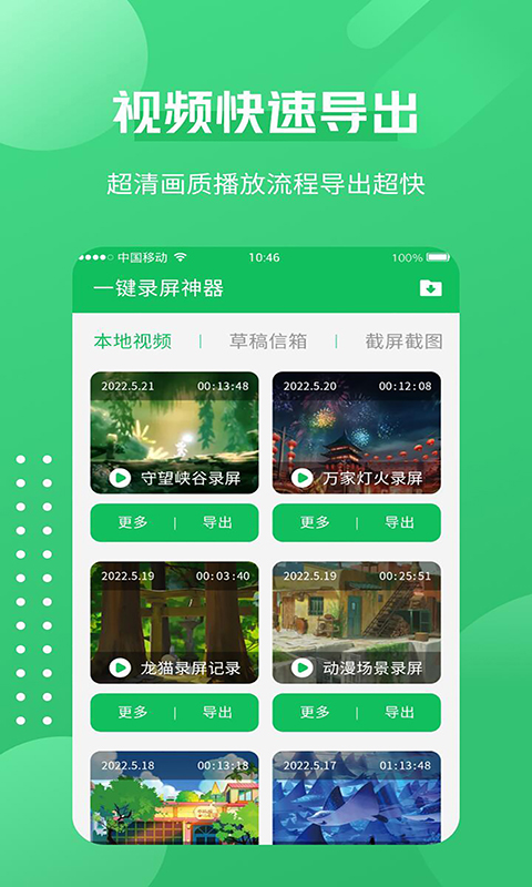一键录屏神器截图