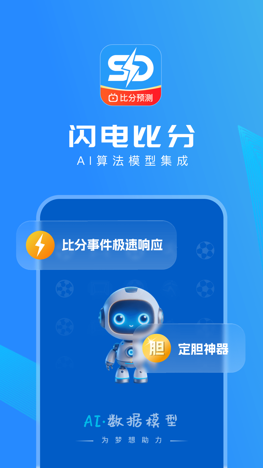 闪电比分截图0