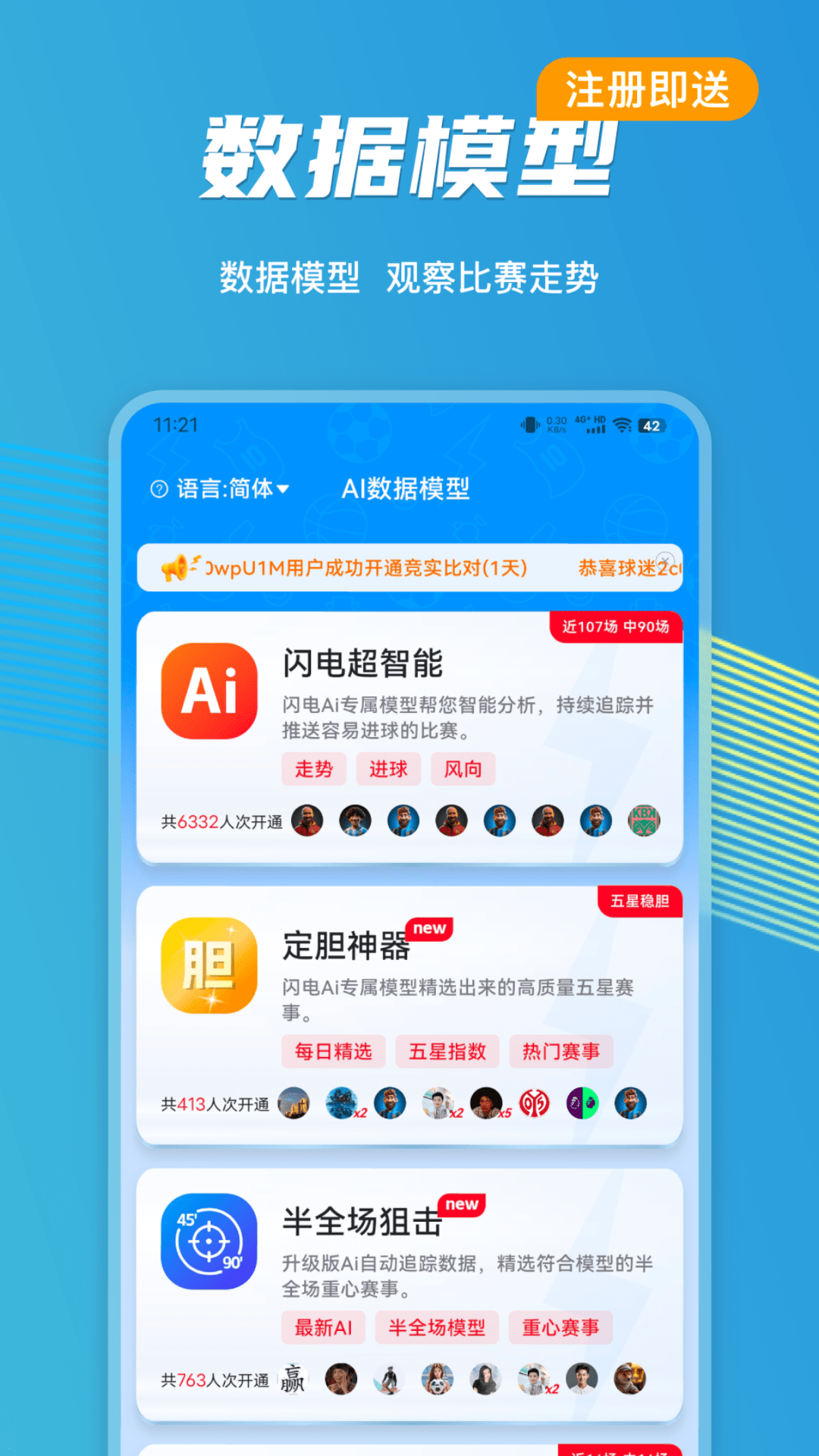 闪电比分截图2