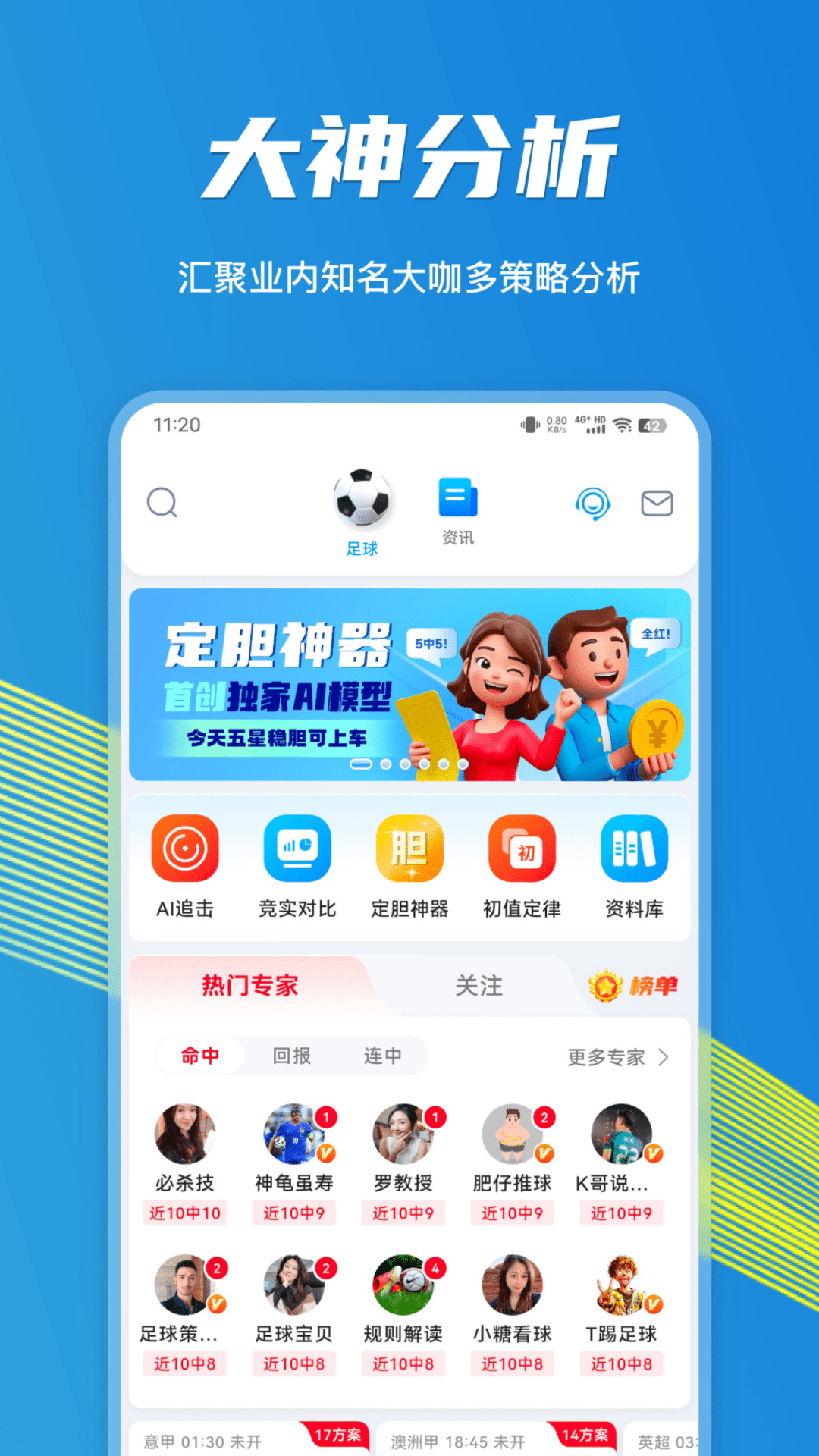 闪电比分截图4
