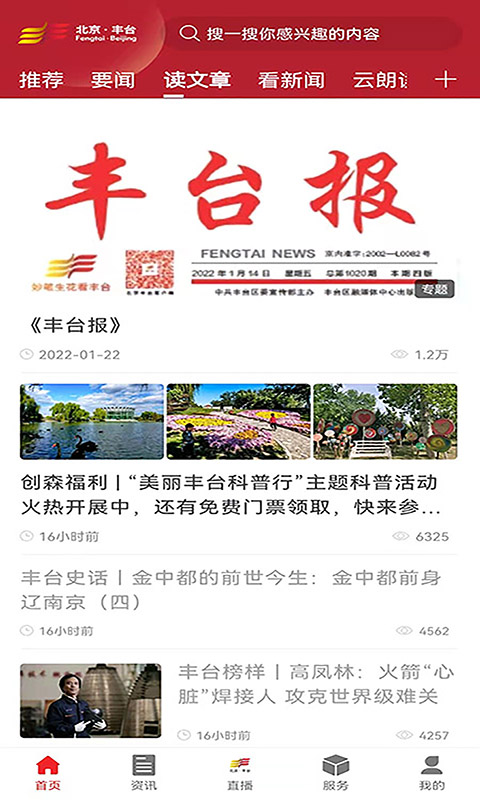 北京丰台最新版截图2