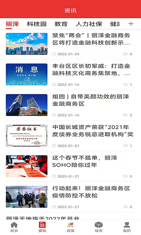 北京丰台最新版截图3
