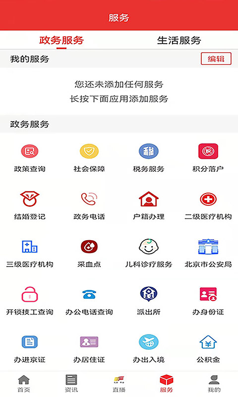 北京丰台最新版截图4