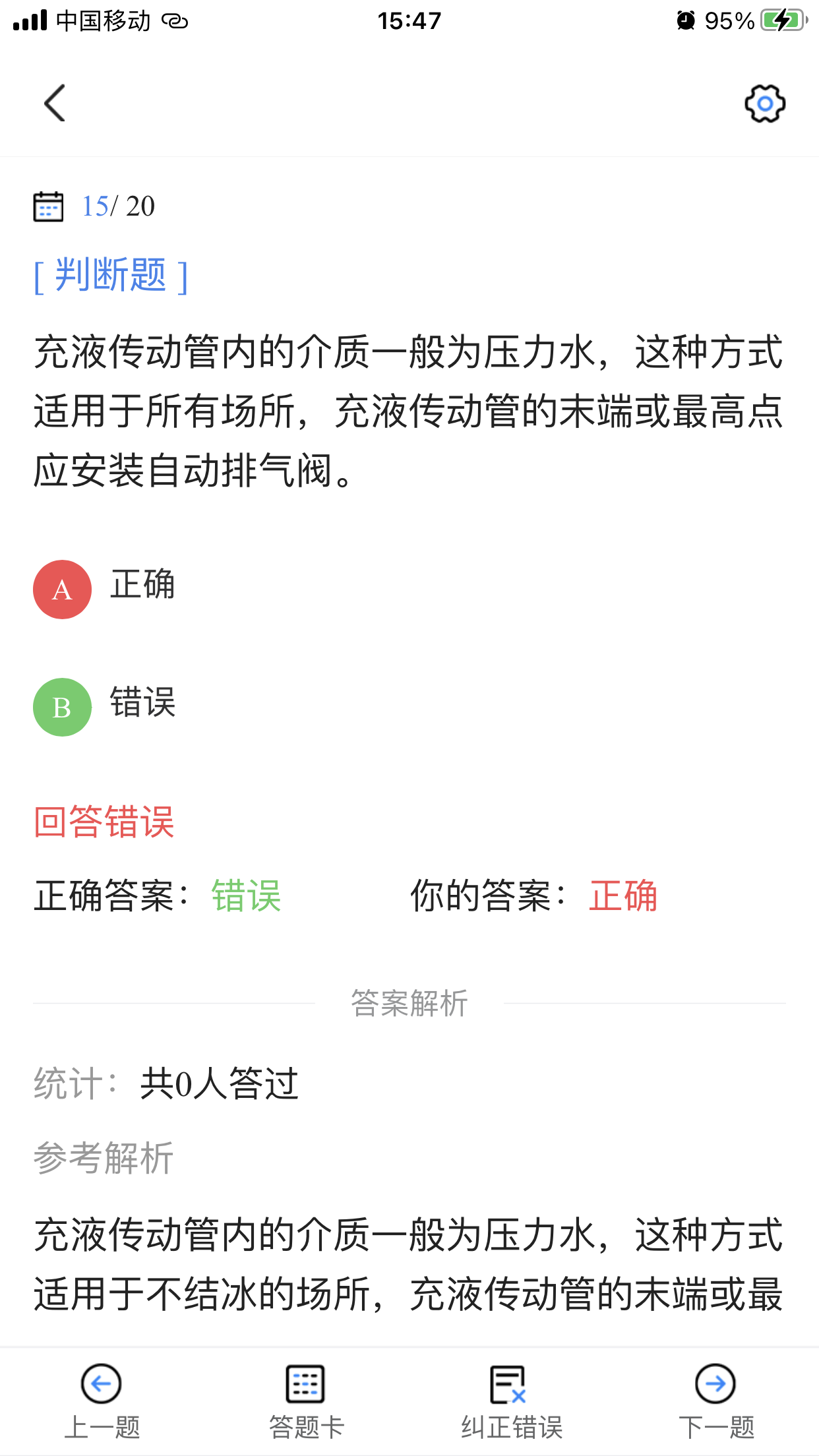 消防设施操作员考试宝典1