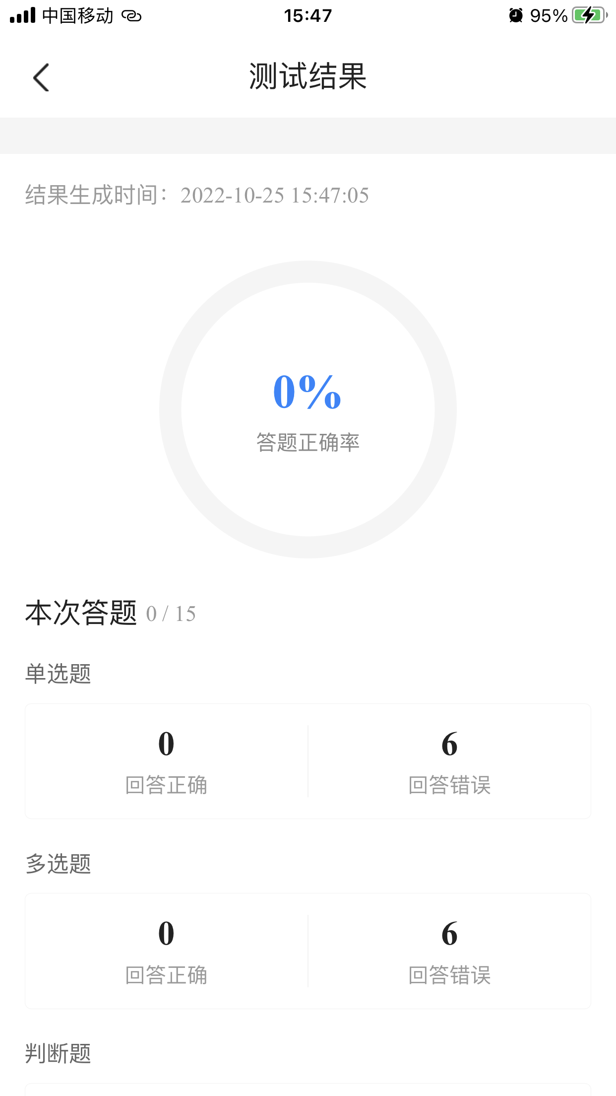 消防设施操作员考试宝典2