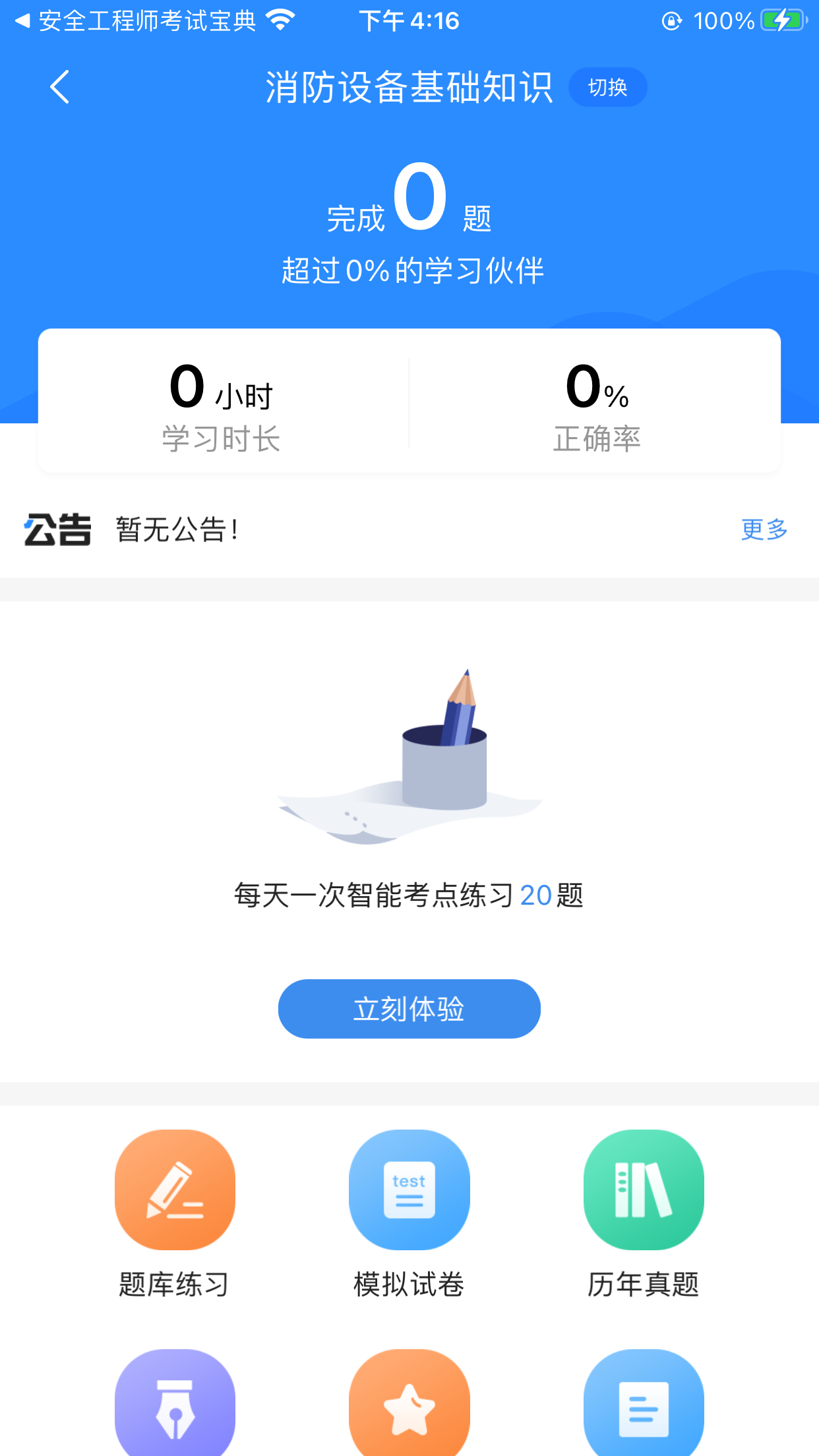 消防设施操作员考试宝典3