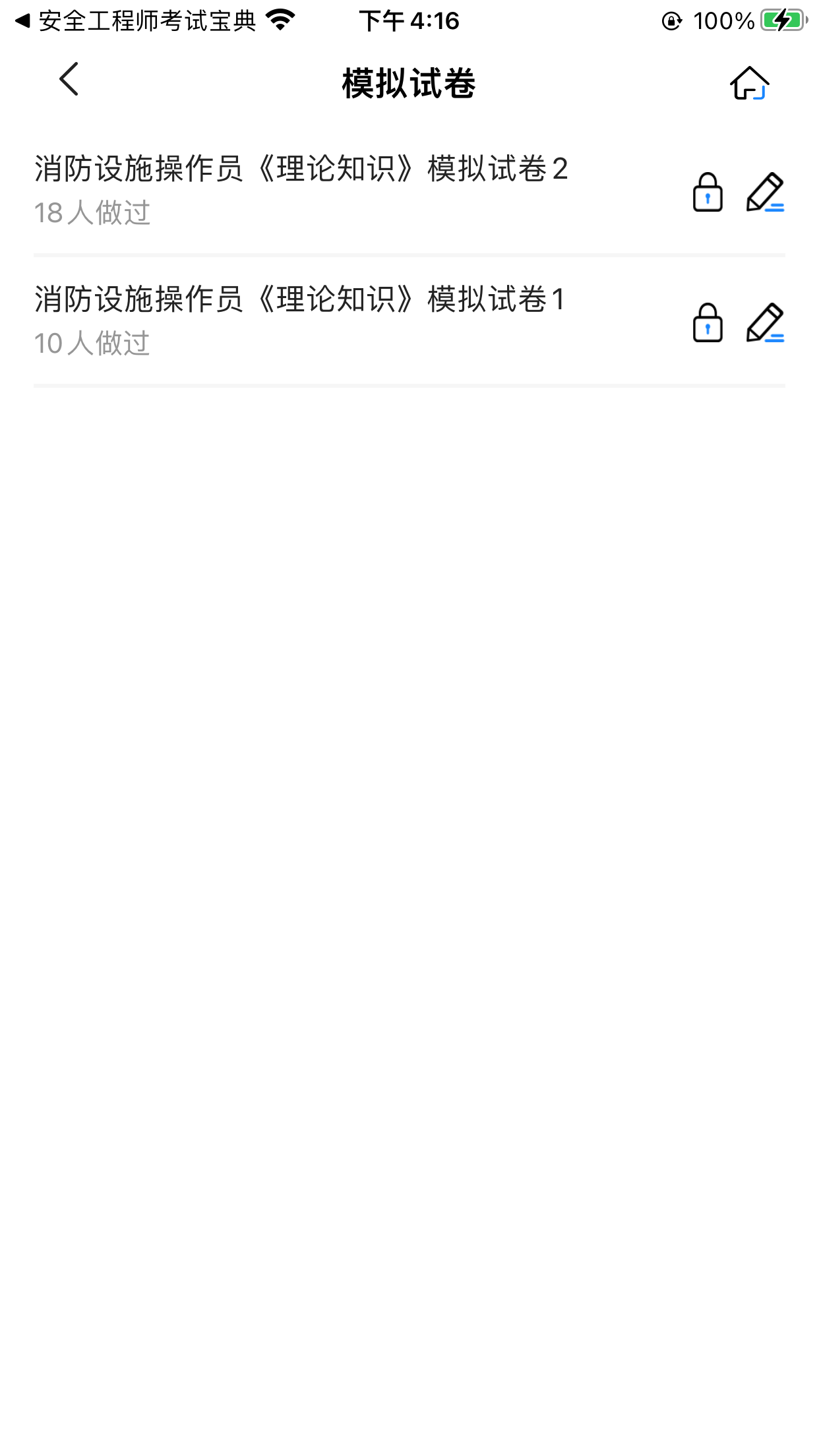 消防设施操作员考试宝典4