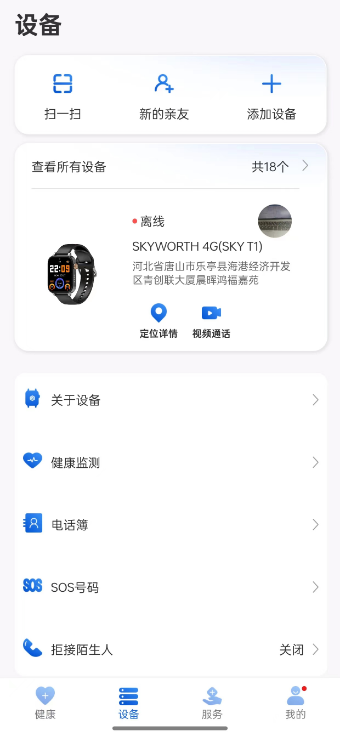 数字健康最新版截图2