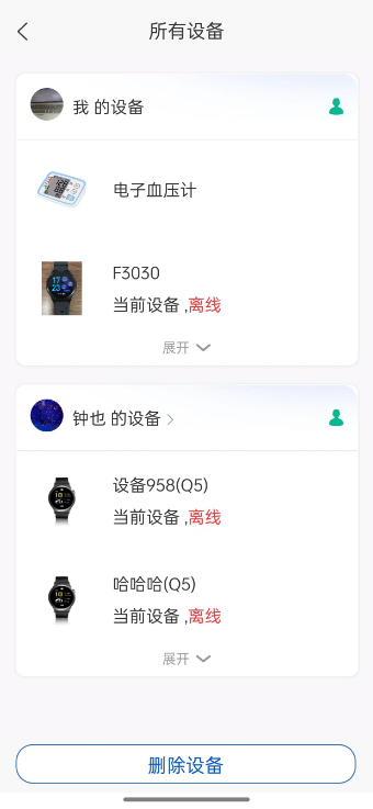 数字健康最新版截图3