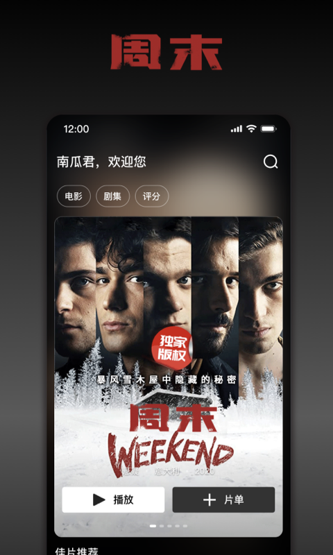 南瓜电影截图1