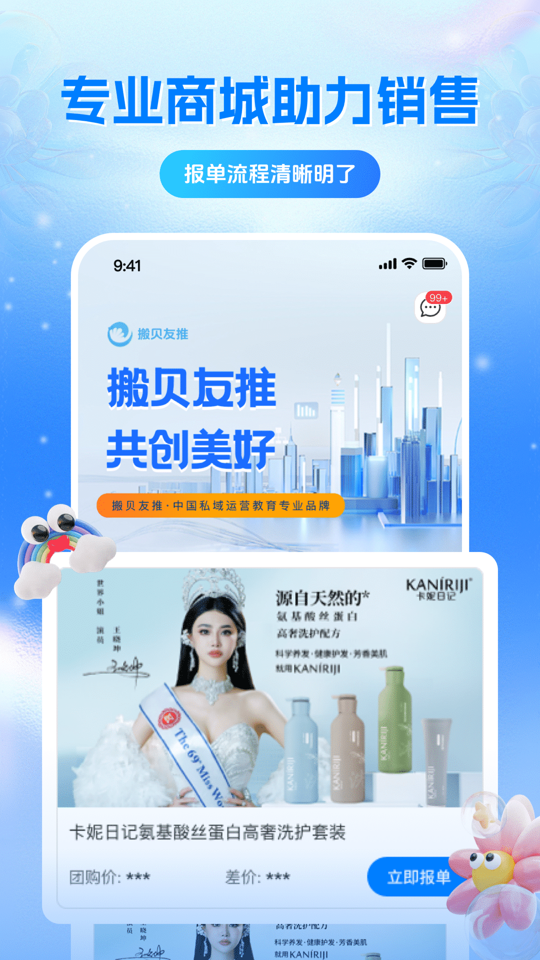 搬贝友推截图0