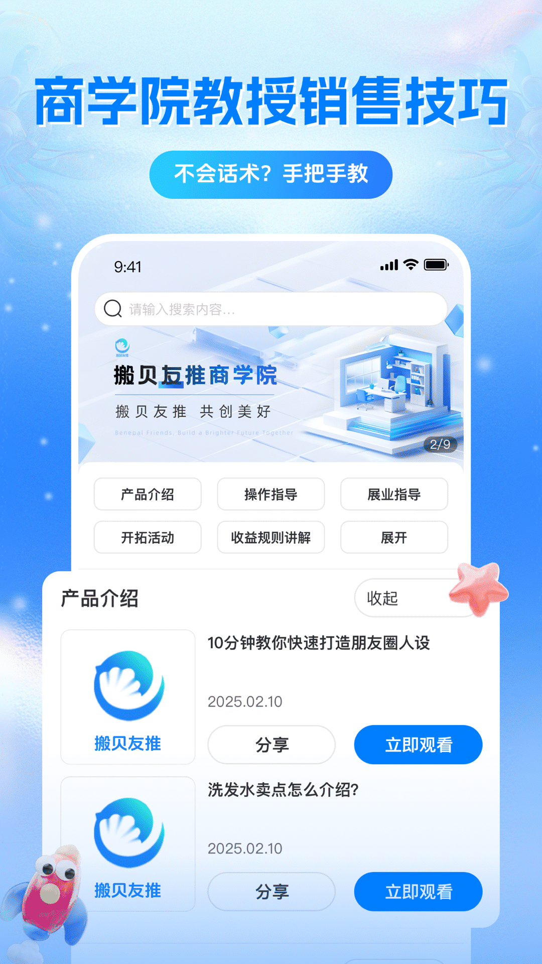 搬贝友推截图1