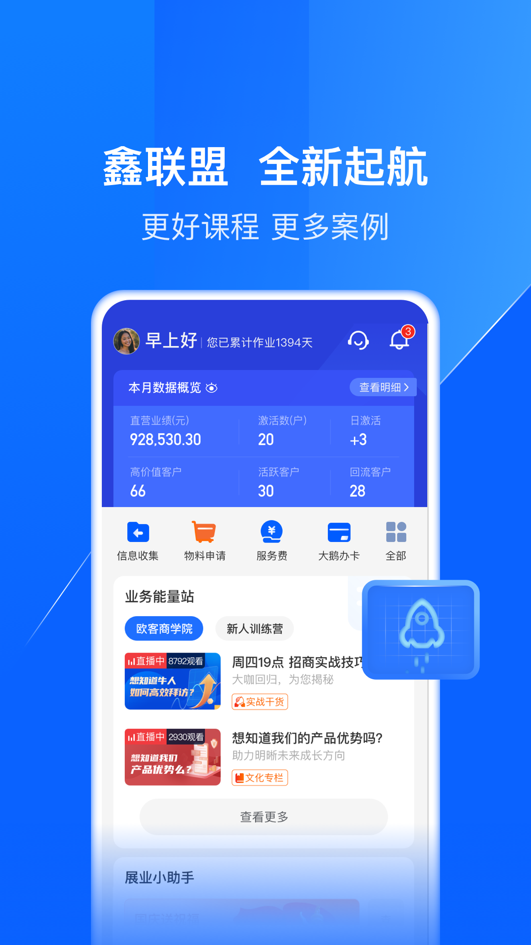 鑫联盟Pro截图0