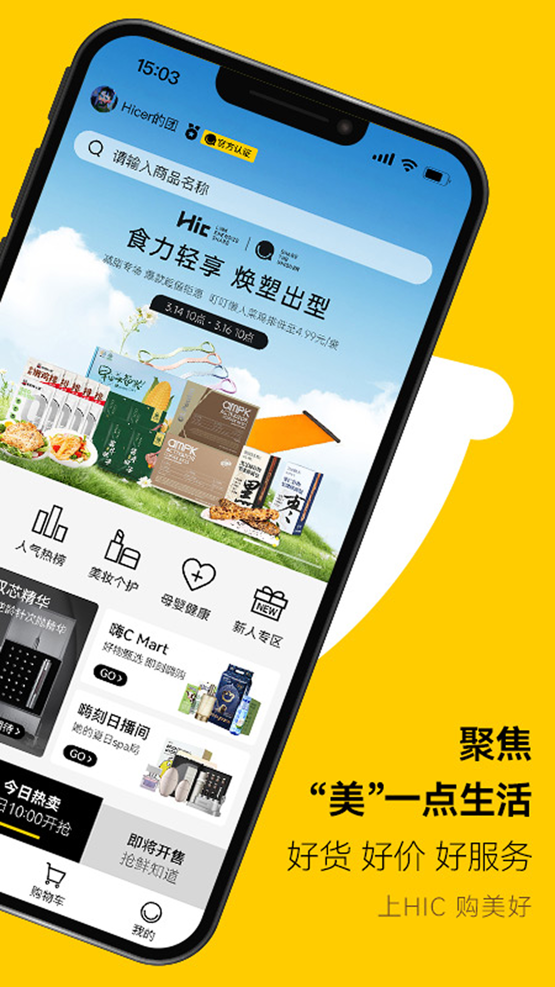 海橙嗨选截图1