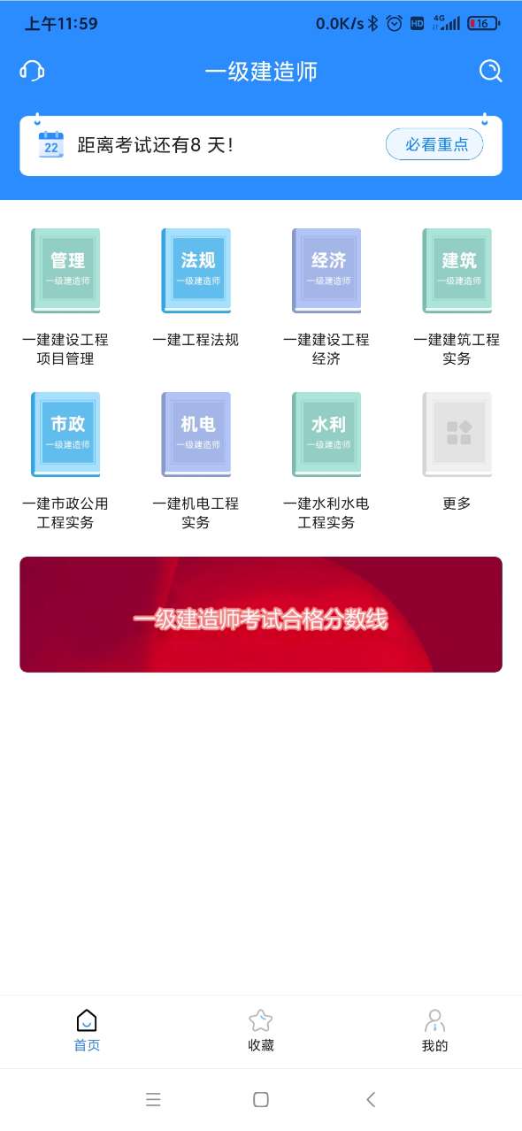 一建考试宝典截图0