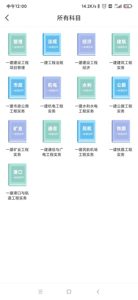 一建考试宝典截图1