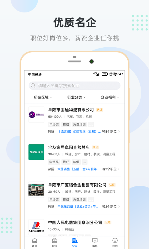 阜阳直聘网截图0