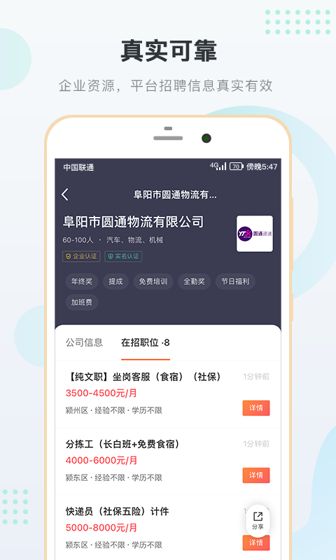 阜阳直聘网截图1