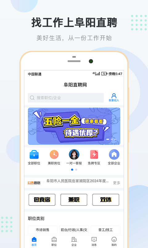 阜阳直聘网截图2