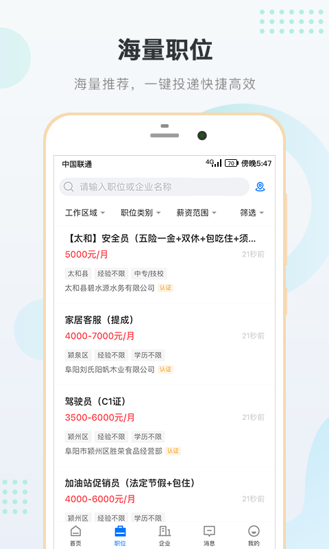 阜阳直聘网截图3