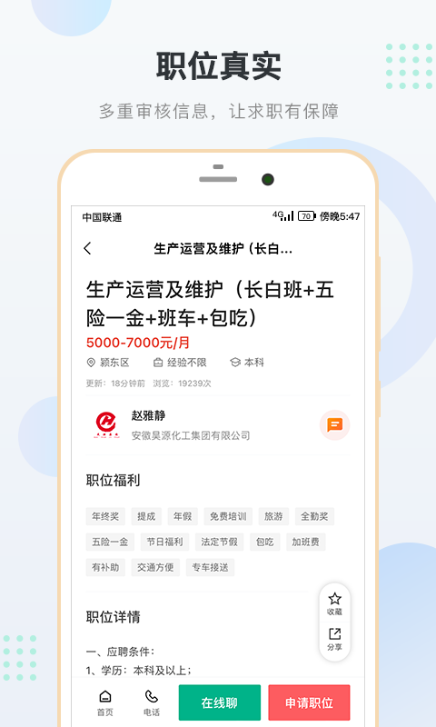 阜阳直聘网截图4