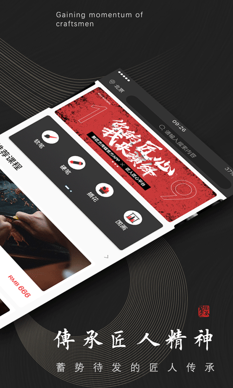匠心演绎截图1
