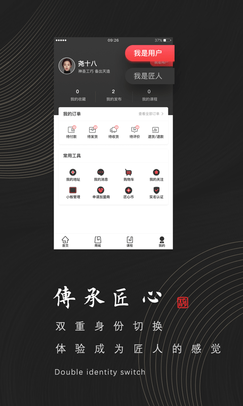 匠心演绎截图3