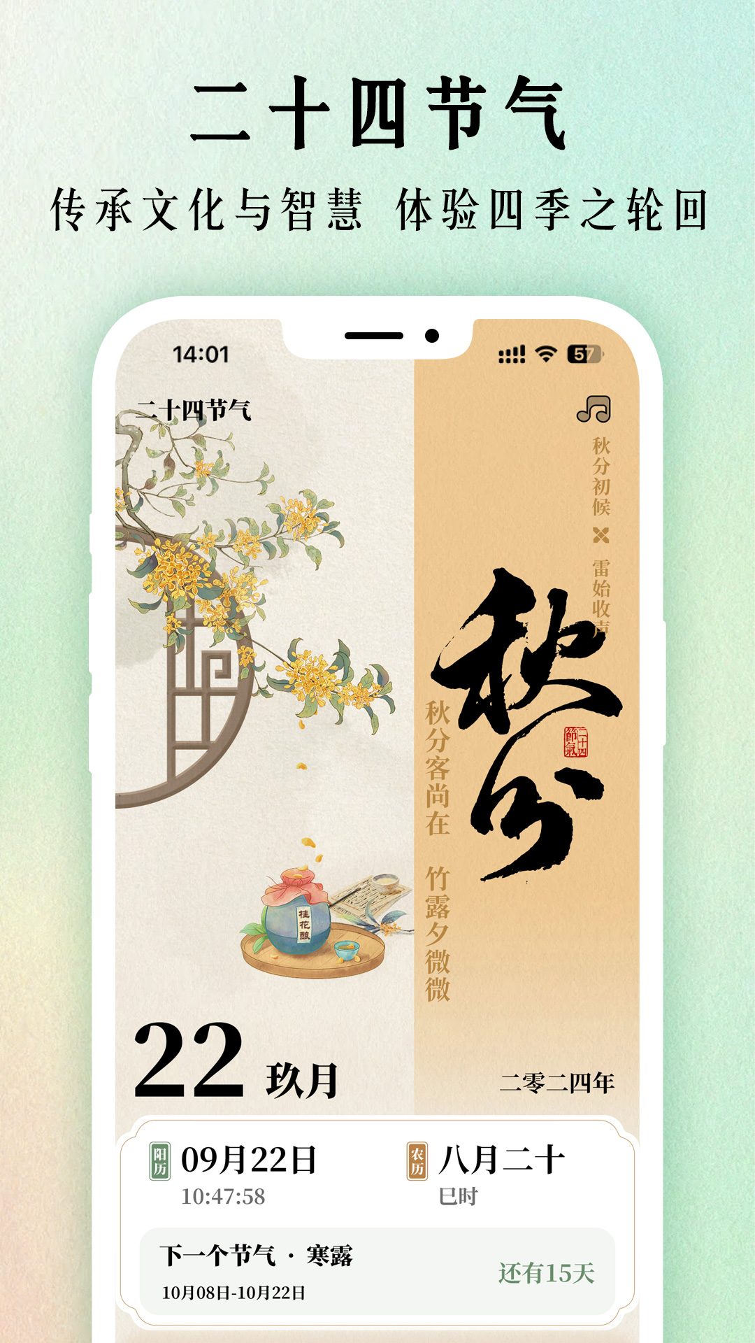 二十四节气日历截图0