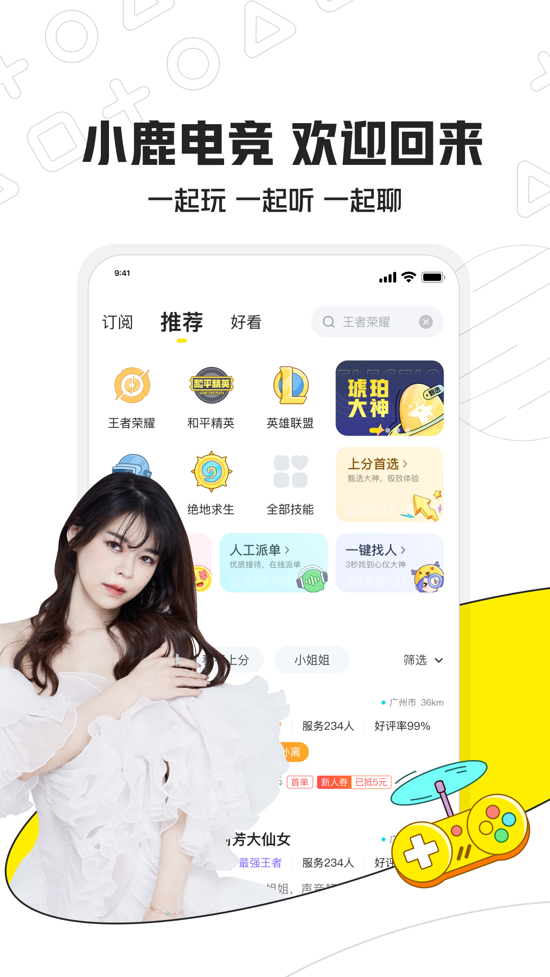 小鹿电竞截图0