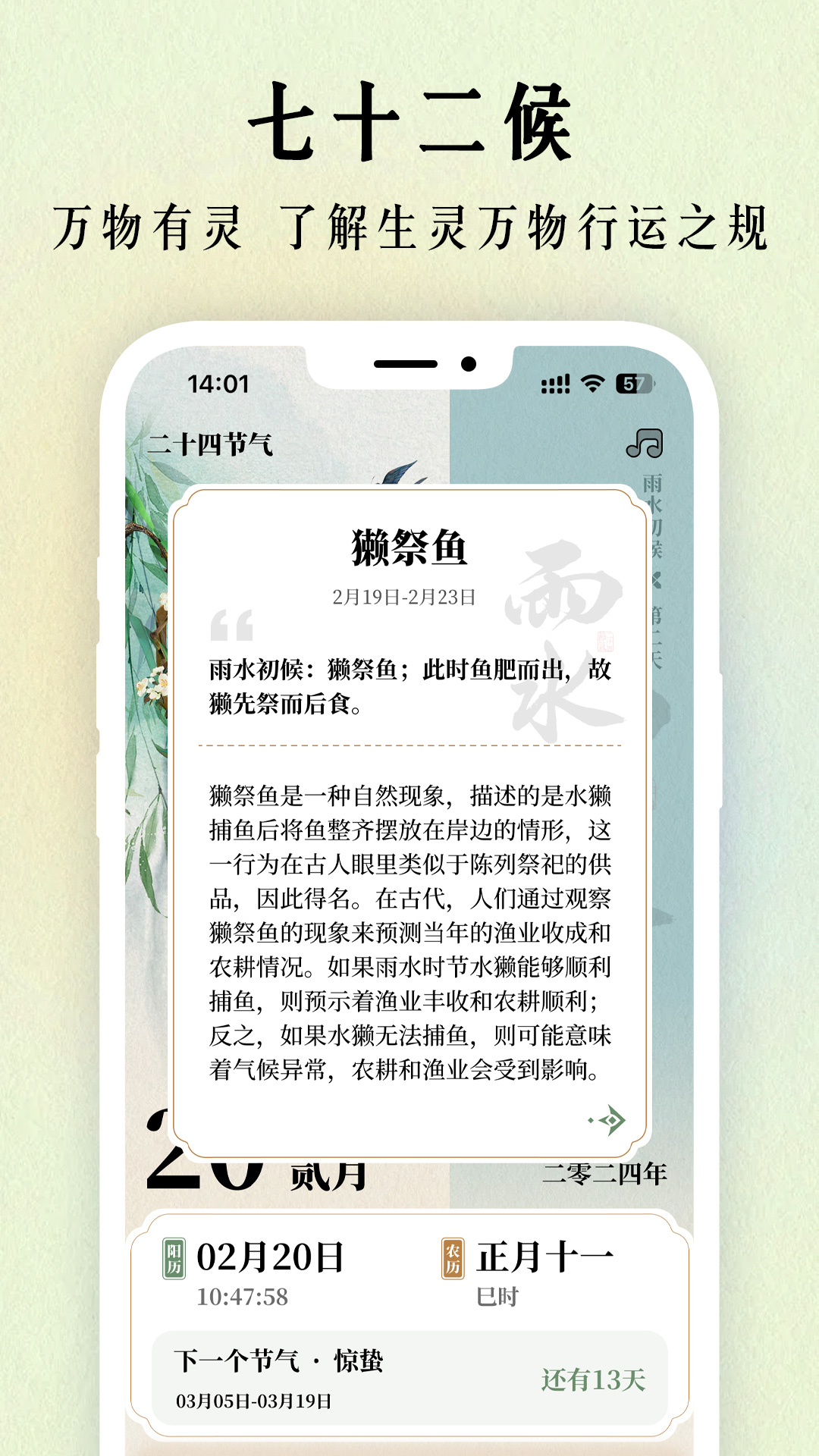二十四节气日历截图1
