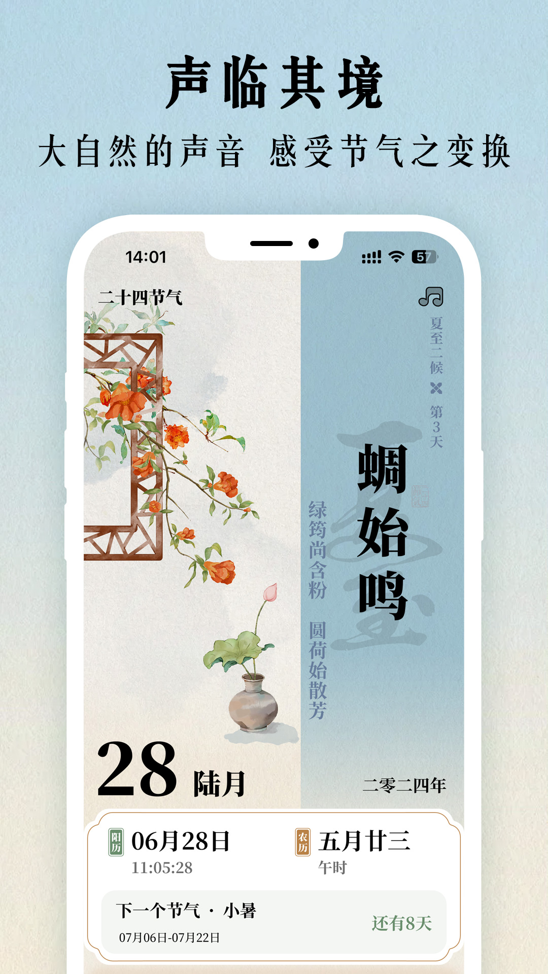 二十四节气日历截图2