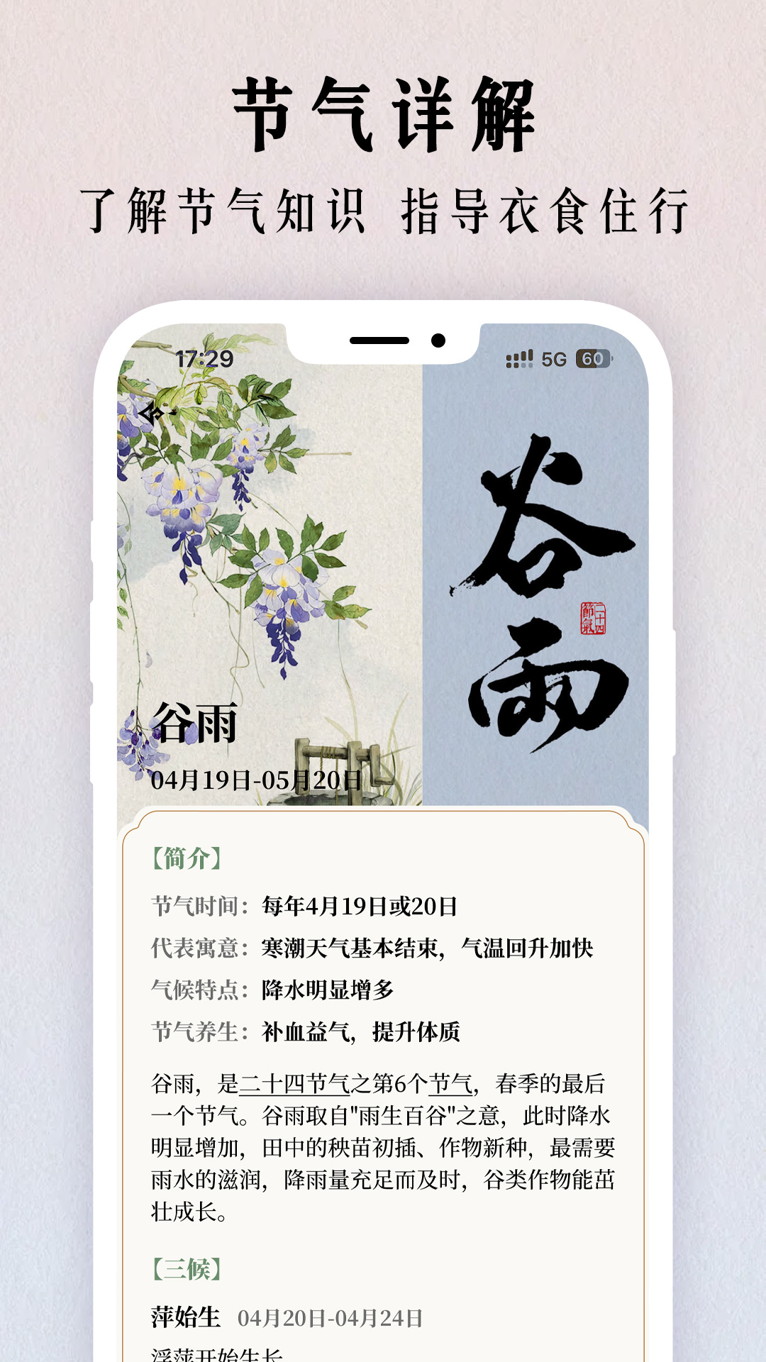 二十四节气日历截图3