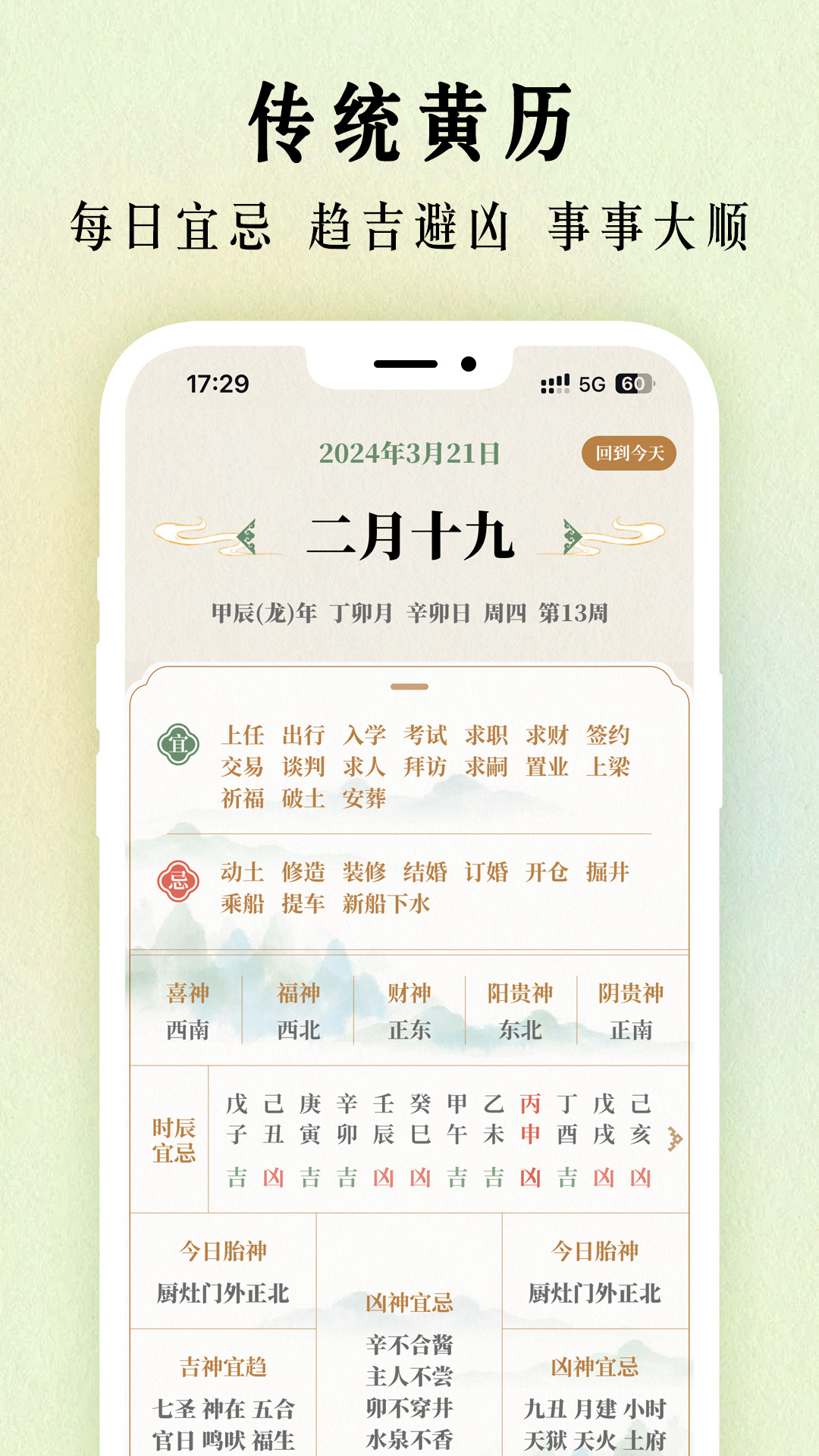 二十四节气日历截图4