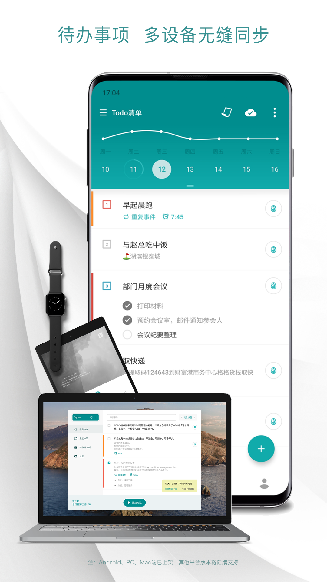 Todo清单截图0