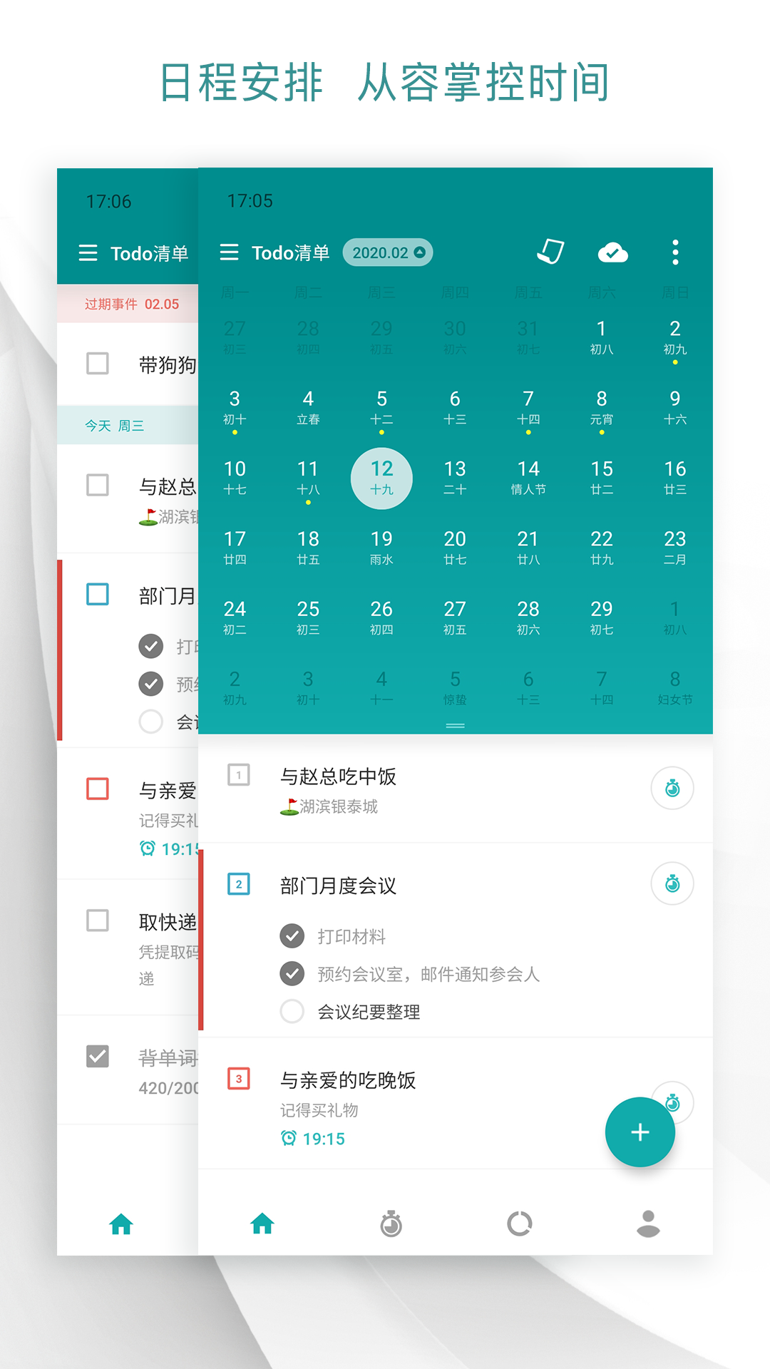 Todo清单截图1