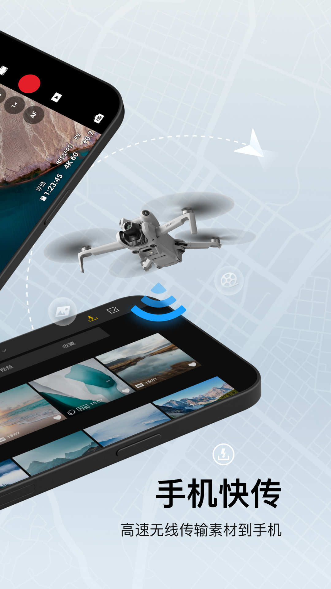 DJI Fly截图1