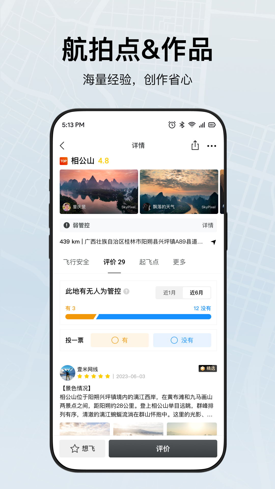 DJI Fly截图2