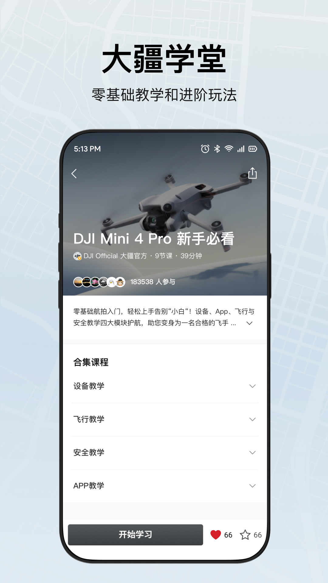 DJI Fly截图3